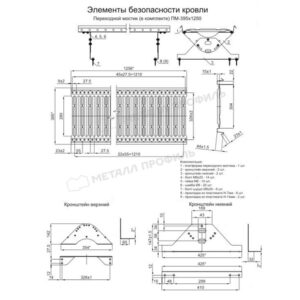 Переходной мостик дл. 1250 мм (6026)