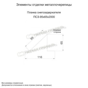 Планка снегозадержателя 95х65х2000 (PURMAN-20-Argillite-0.5)