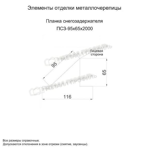 Планка снегозадержателя 95х65х2000 (PURMAN-20-Argillite-0.5)