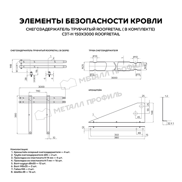 Снегозадержатель трубчатый дл. 3000 мм (5005) ROOFRetail