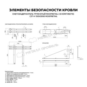 Снегозадержатель трубчатый дл. 3000 мм (6005) ROOFRetail